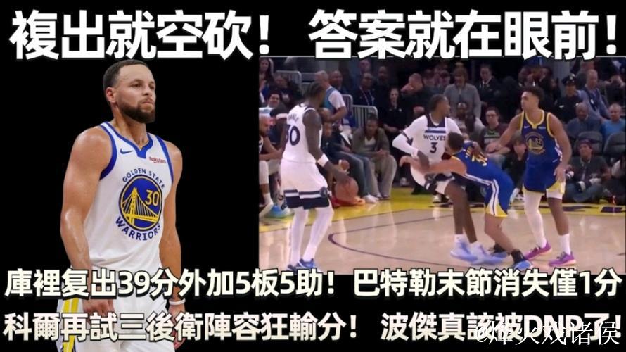 复出就砍39分!美媒:永远不要把观看库里打球视为理所当然 复出就砍39分!美媒:永远不要把观看库里打球视为理所当然